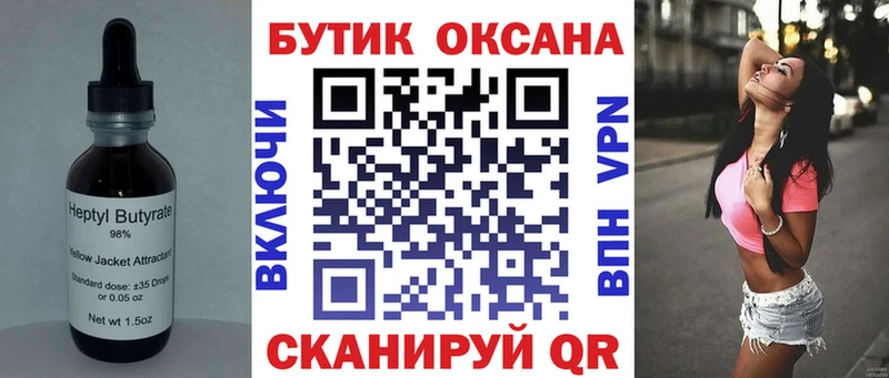 Бутират Butirat  как найти наркотики  Горнозаводск 