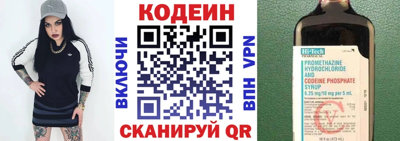 Кодеин напиток Lean (лин)  Горнозаводск 